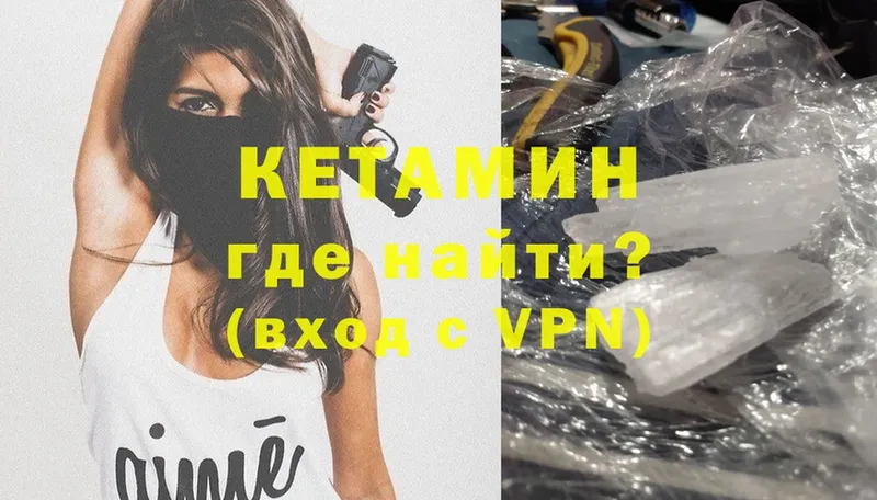 Кетамин ketamine  Колпашево 